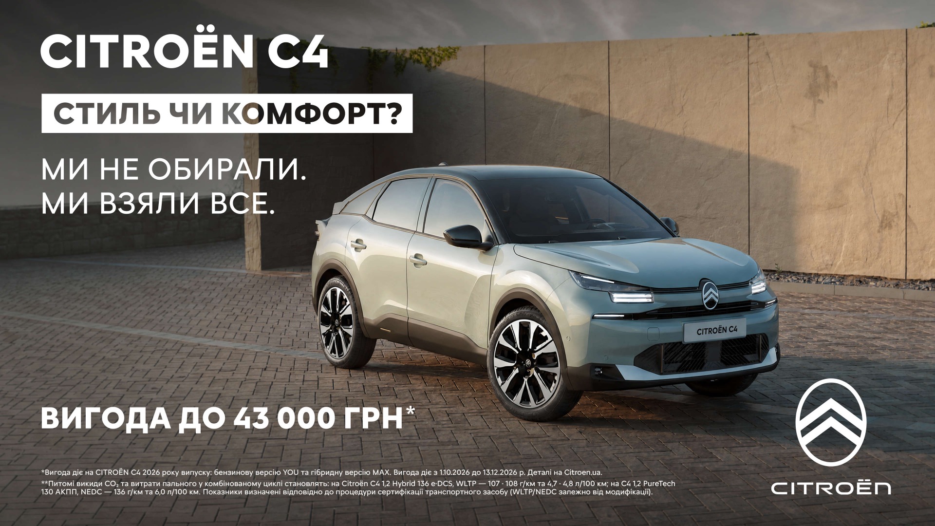 Акція при купівлі CITROËN C4